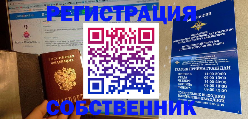 купить прописку в Люберцах