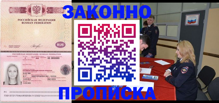 прописка для работы в Люберцах